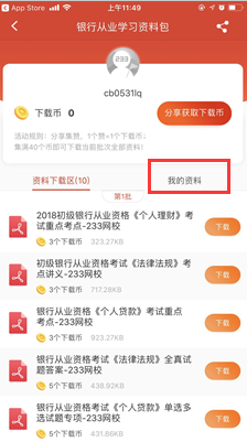 银行从业考试临近，集赞直接领取考前学习包！