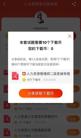 临考冲刺，人力资源考前学习资料免费打包领取