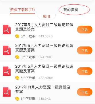 临考冲刺，人力资源考前学习资料免费打包领取