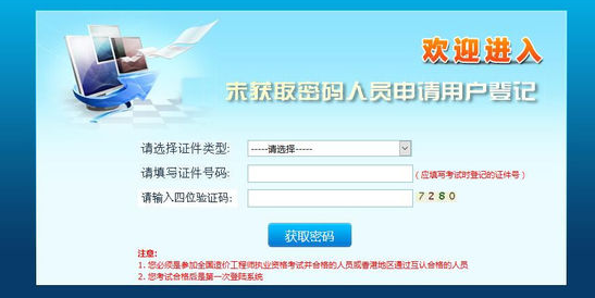 如何查询造价师是否注册成功？