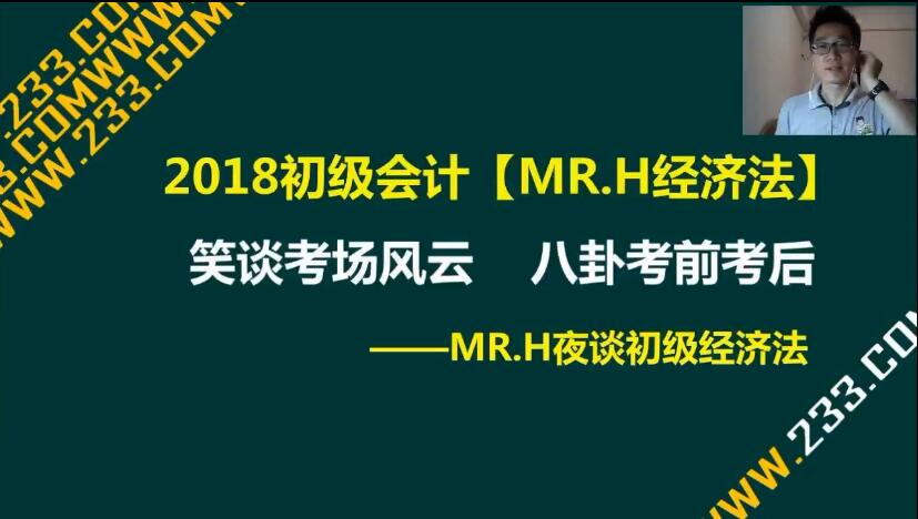 Mr.H：初级会计《经济法基础》考后点评