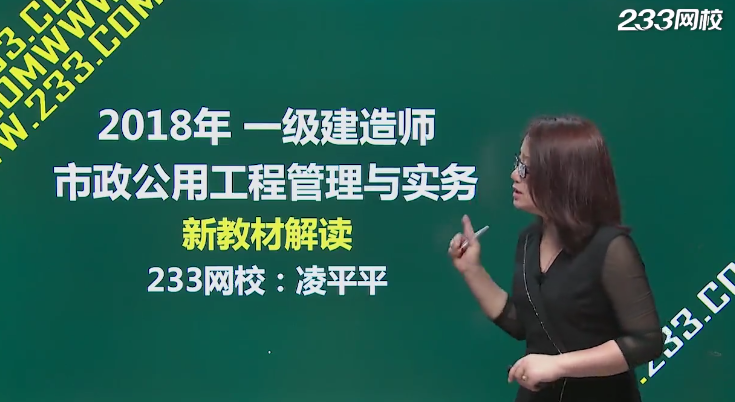 2018年一级建造师《市政工程》教材变化