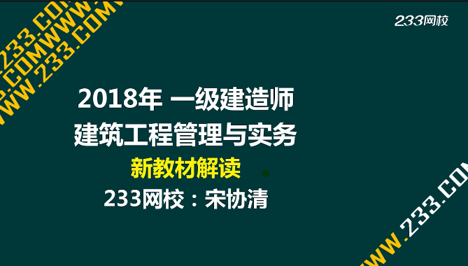 2018年一级建造师《建筑工程》教材变化