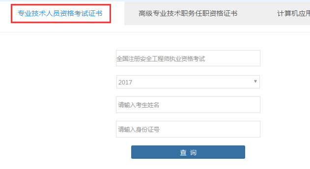 2017年浙江安全工程师证书可打印电子合格证