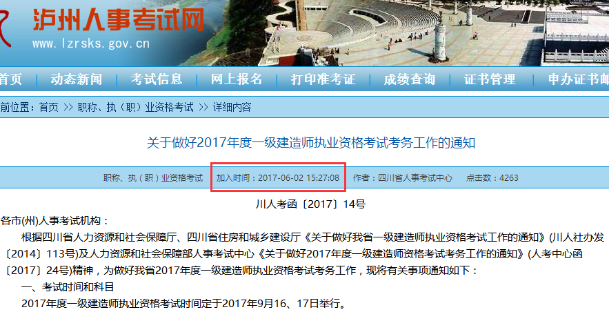 四川一级建造师报名时间