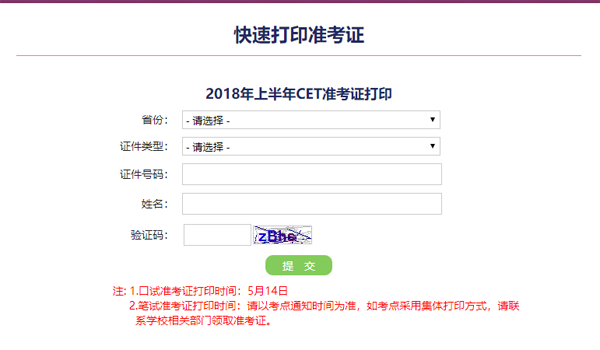2018年6月英语六级准考证打印入口