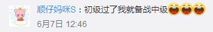 2018年初级会计职称通过后转战中级新手报考常见问题