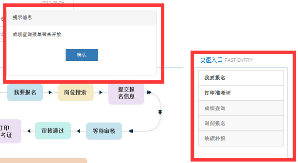 2018江西特岗教师考试成绩查询入口:江西教育