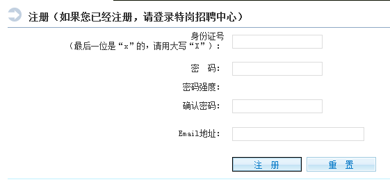 2018年吉林特岗教师考试报名入口