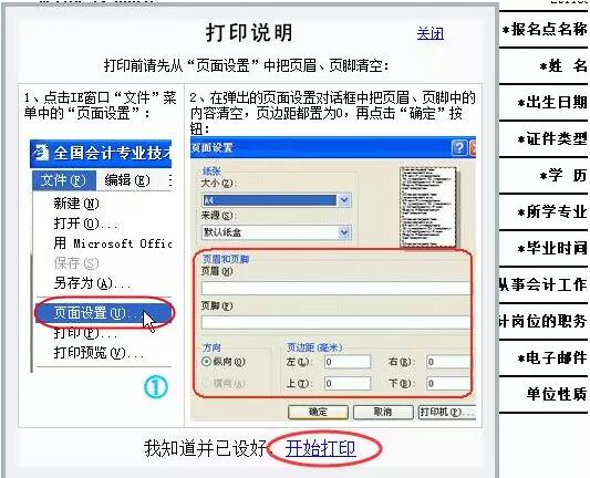 初级会计职称考试报名信息表补打印入口