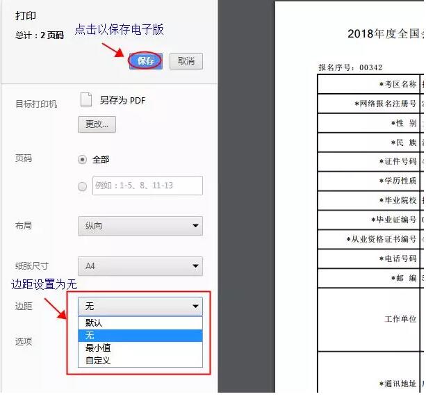 初级会计职称考试报名信息表补打印入口