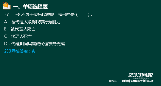 233网校2018二建法规真题达62%