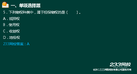 233网校2018二建法规真题达62%