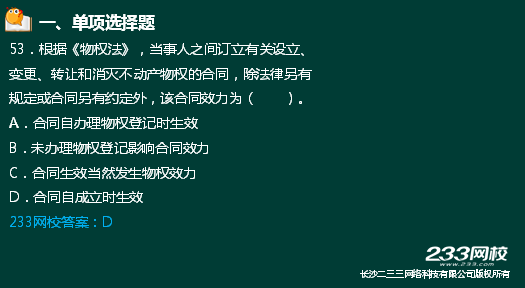 233网校2018二建法规真题达62%