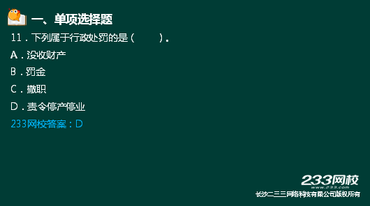 233网校2018二建法规真题达62%