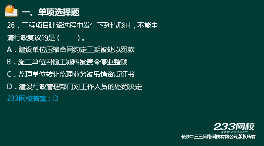 233网校2018二建法规真题达62%