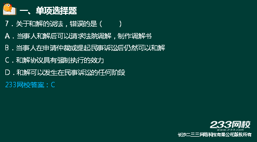 233网校2018二建法规真题达62%