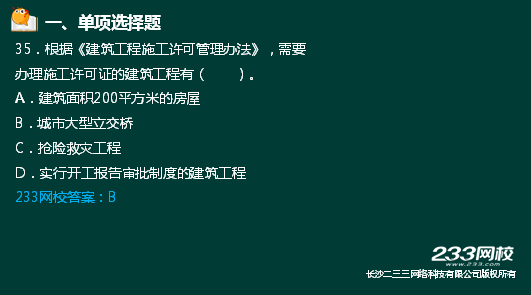 233网校2018二建法规真题达62%