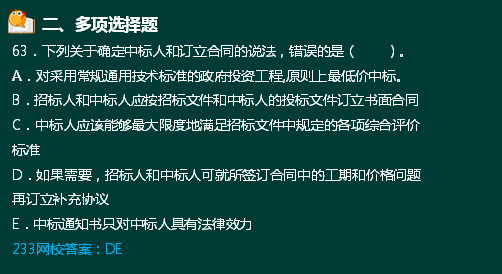 233网校2018二建法规真题达62%