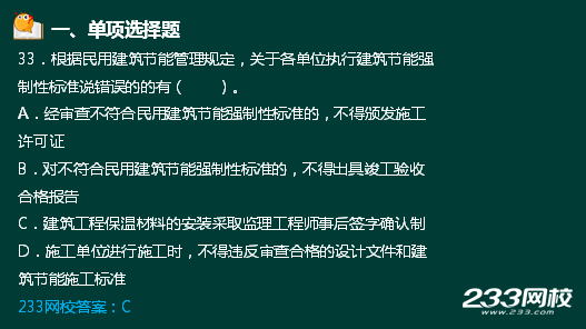 233网校2018二建法规真题达62%