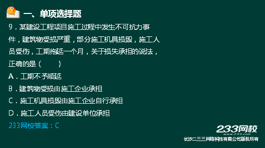 233网校2018二建法规真题达62%