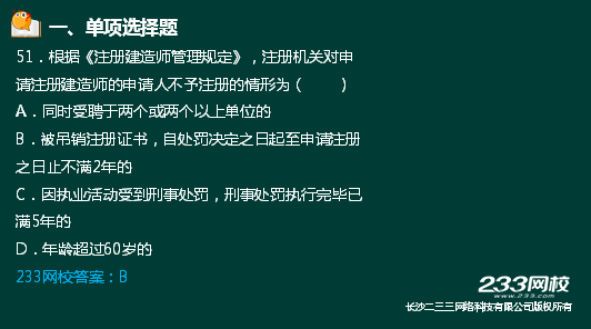 233网校2018二建法规真题达62%