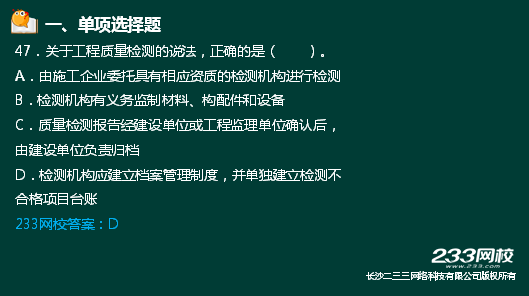 233网校2018二建法规真题达62%