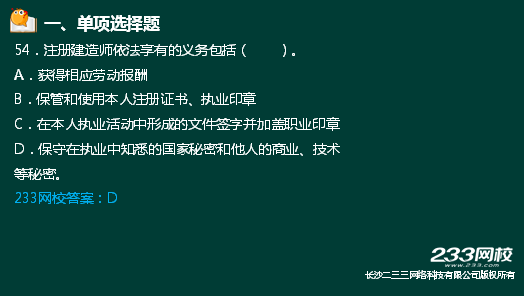 233网校2018二建法规真题达62%