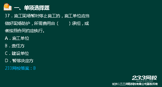 233网校2018二建法规真题达62%