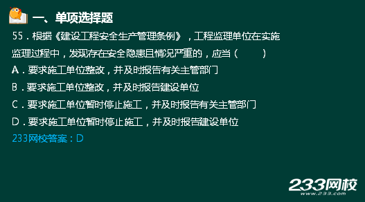 233网校2018二建法规真题达62%