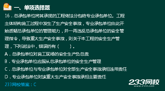 233网校2018二建法规真题达62%