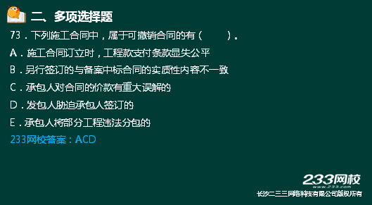 233网校2018二建法规真题达62%