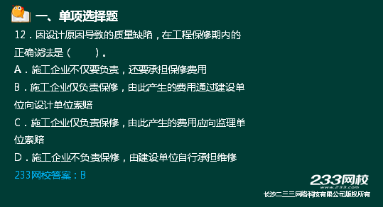 233网校2018二建法规真题达62%