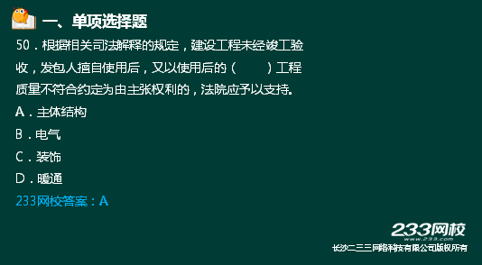 233网校2018二建法规真题达62%