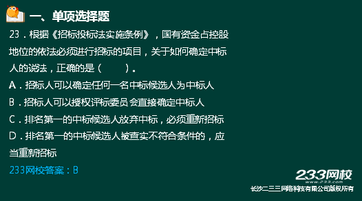 233网校2018二建法规真题达62%