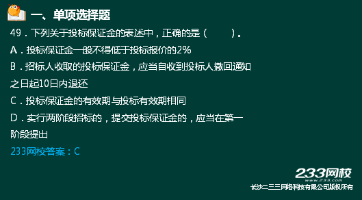 233网校2018二建法规真题达62%