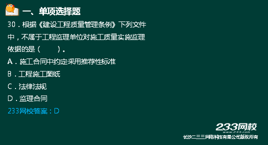 233网校2018二建法规真题达62%