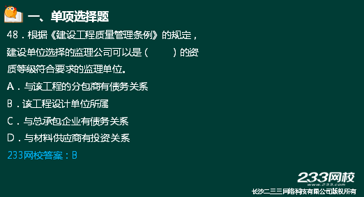 233网校2018二建法规真题达62%