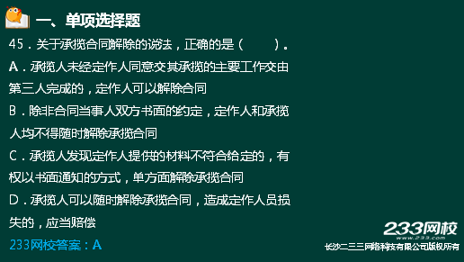 233网校2018二建法规真题达62%