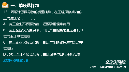 233网校2018二建法规真题达62%