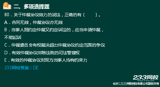 233网校2018二建法规真题达62%