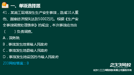 233网校2018二建法规真题达62%