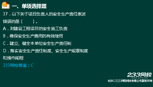 233网校2018二建法规真题达62%