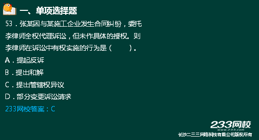 233网校2018二建法规真题达62%