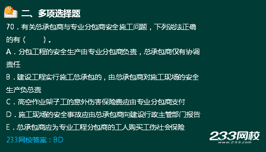 233网校2018二建法规真题达62%