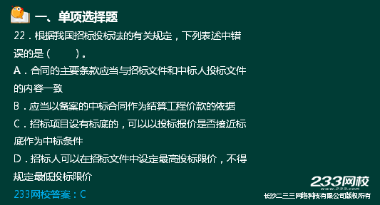 233网校2018二建法规真题达62%