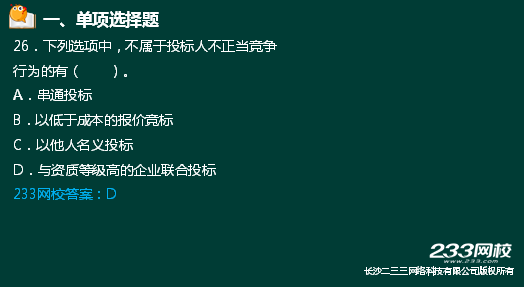 233网校2018二建法规真题达62%