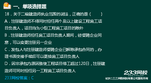 233网校2018二建法规真题达62%