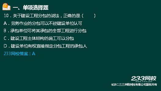 233网校2018二建法规真题达62%