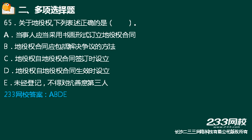 233网校2018二建法规真题达62%